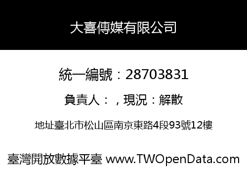 大喜傳媒有限公司
