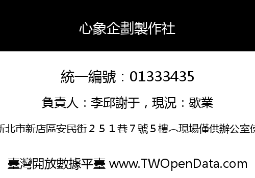 心象企劃製作社