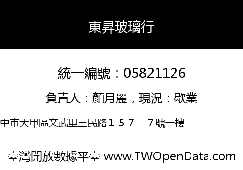東昇玻璃行
