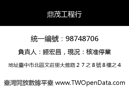 鼎茂工程行