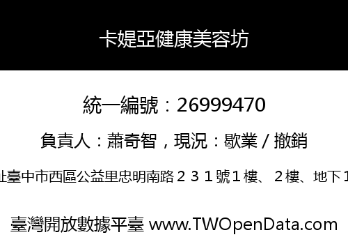 卡媞亞健康美容坊