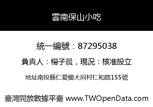 雲南保山小吃