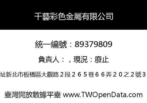 千藝彩色金屬有限公司