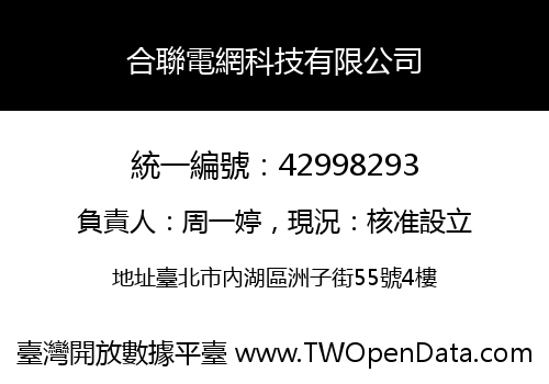 合聯電網科技有限公司