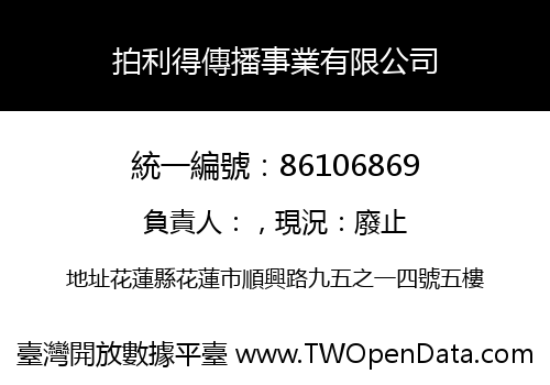 拍利得傳播事業有限公司