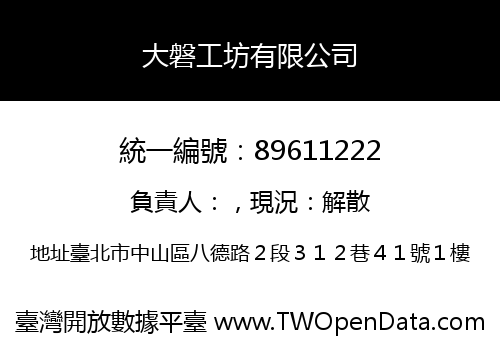 大磐工坊有限公司
