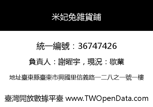 米妃兔雜貨鋪