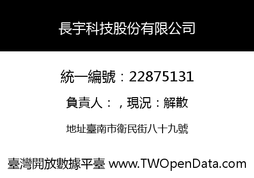 長宇科技股份有限公司