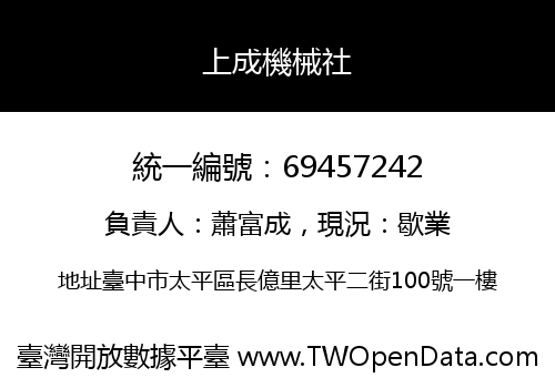 上成機械社
