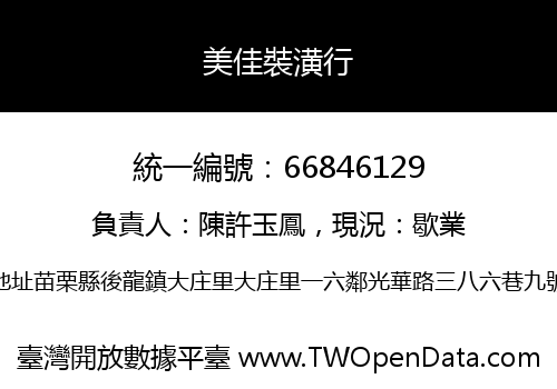 美佳裝潢行