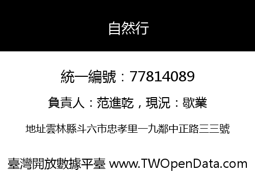 自然行
