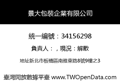 景大包裝企業有限公司
