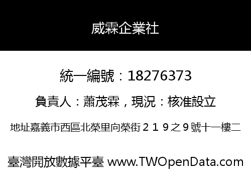 威霖企業社