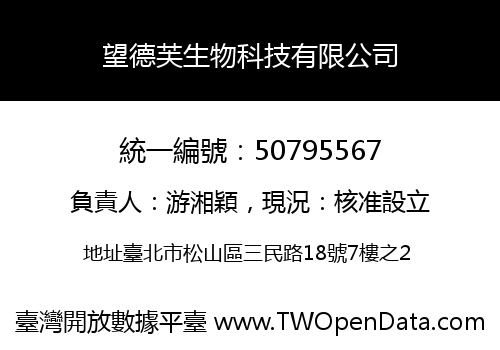 望德芙生物科技有限公司