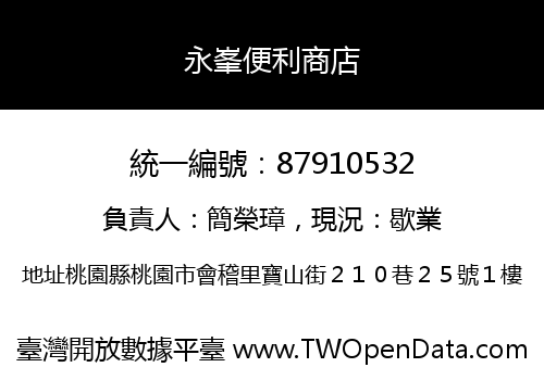 永峯便利商店