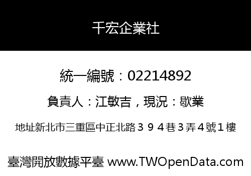 千宏企業社