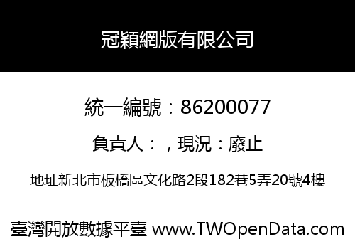 冠穎網版有限公司