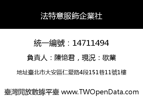 法特意服飾企業社