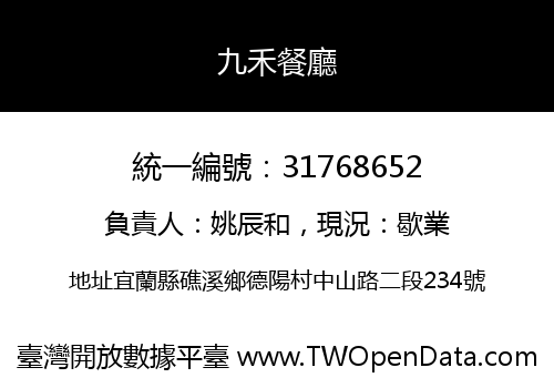 九禾餐廳