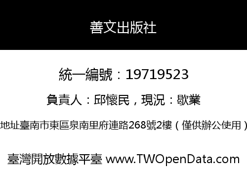 善文出版社