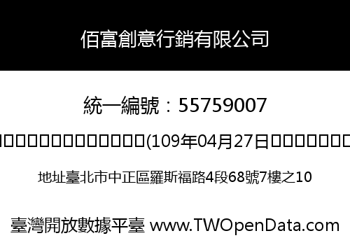 佰富創意行銷有限公司