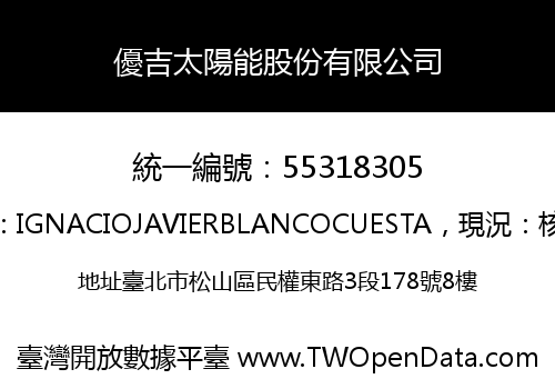 優吉太陽能股份有限公司