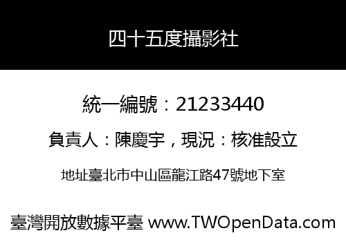 四十五度攝影社
