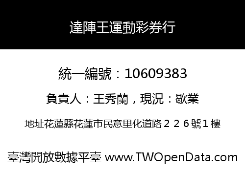 達陣王運動彩券行