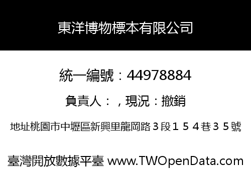 東洋博物標本有限公司