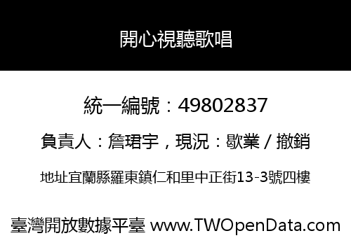 開心視聽歌唱
