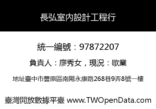 長弘室內設計工程行