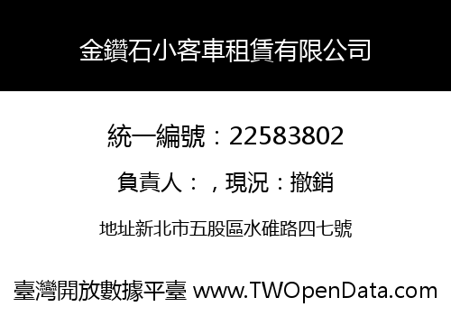 金鑽石小客車租賃有限公司