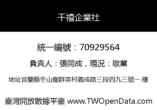 千禧企業社