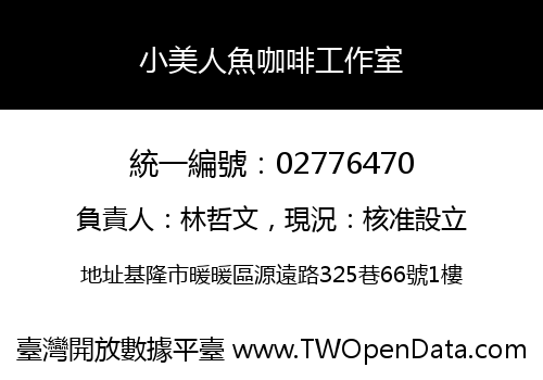 小美人魚咖啡工作室