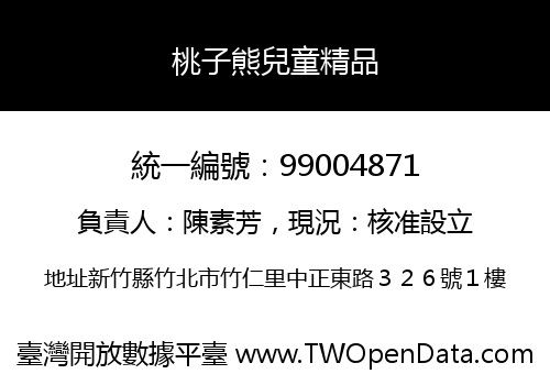 桃子熊兒童精品