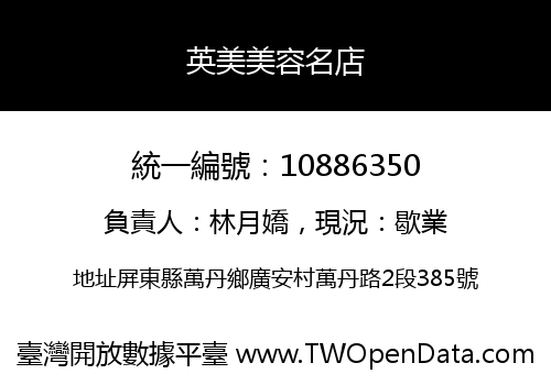 英美美容名店