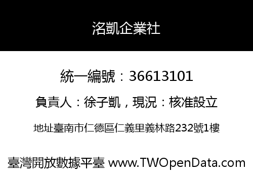 洺凱企業社