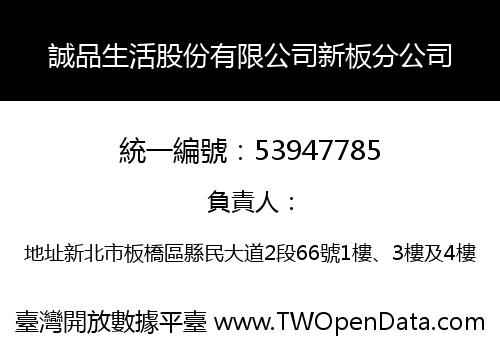 誠品生活股份有限公司新板分公司