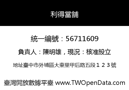 利得當舖