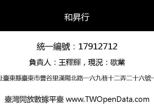 和昇行