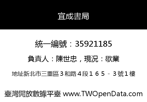 宜成書局