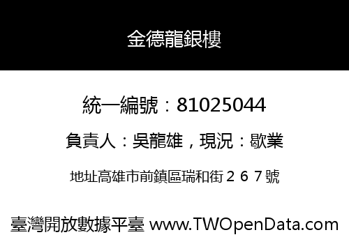 金德龍銀樓