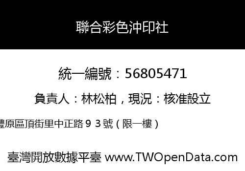 聯合彩色沖印社