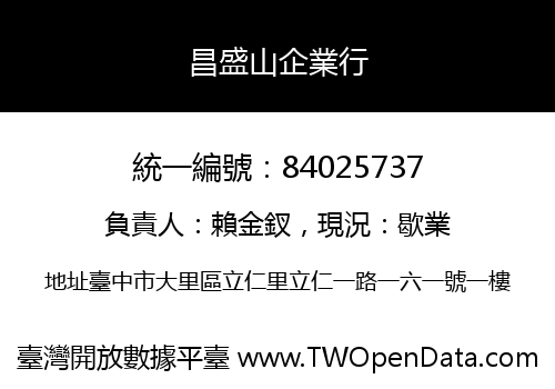 昌盛山企業行