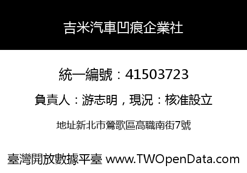 吉米汽車凹痕企業社