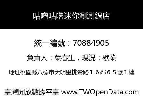 咕嚕咕嚕迷你涮涮鍋店
