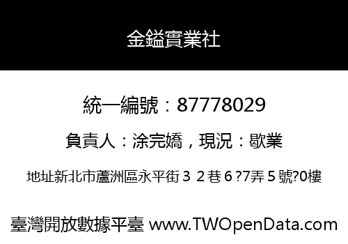 金鎰實業社
