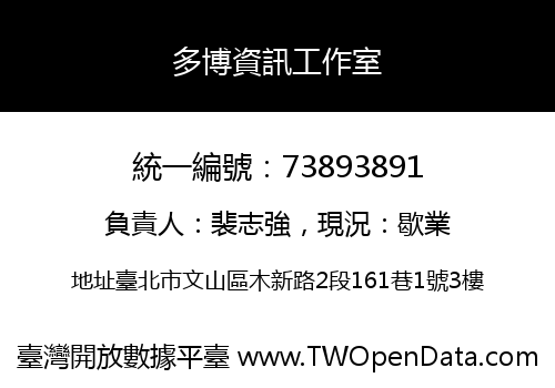 多博資訊工作室