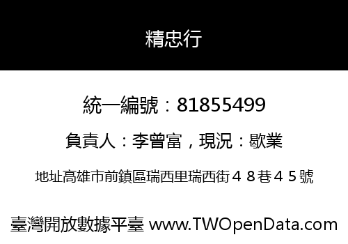 精忠行