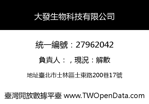 大發生物科技有限公司